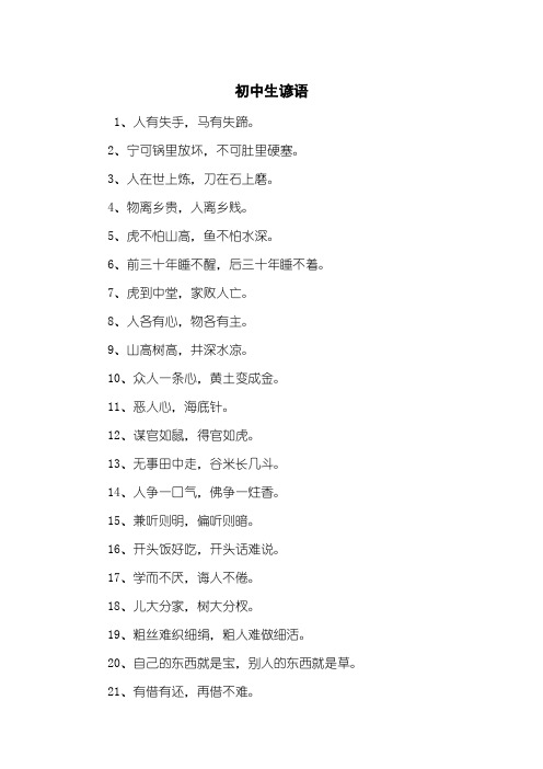 初中生谚语