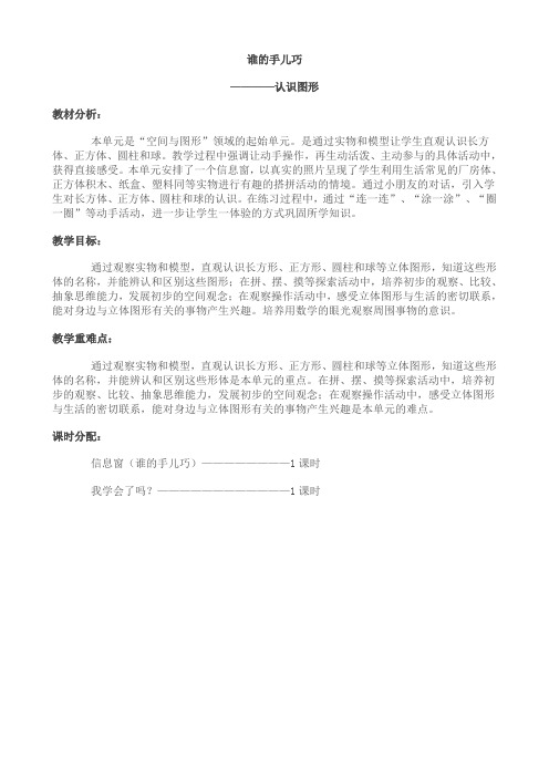 第四单元单元备课