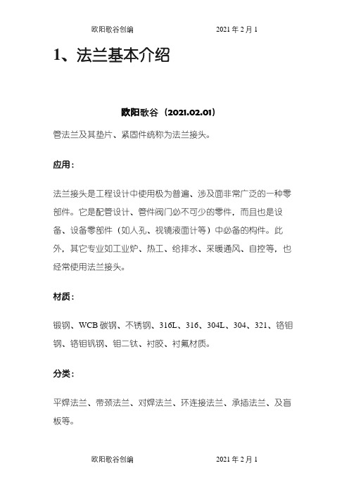 法兰图文详解之欧阳歌谷创编