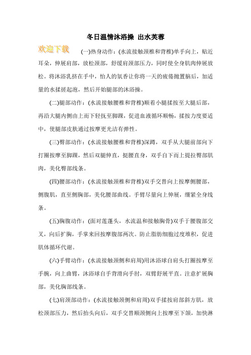 冬日温情沐浴操 出水芙蓉