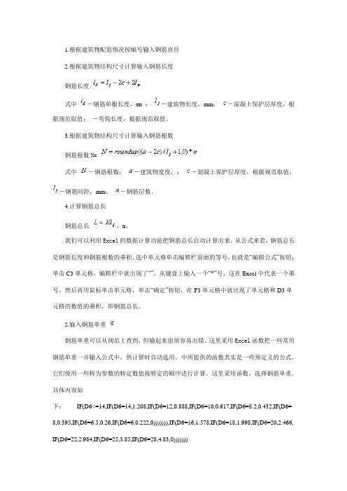 Excel钢筋算料