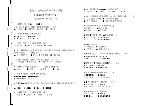 计算机网络月考试题