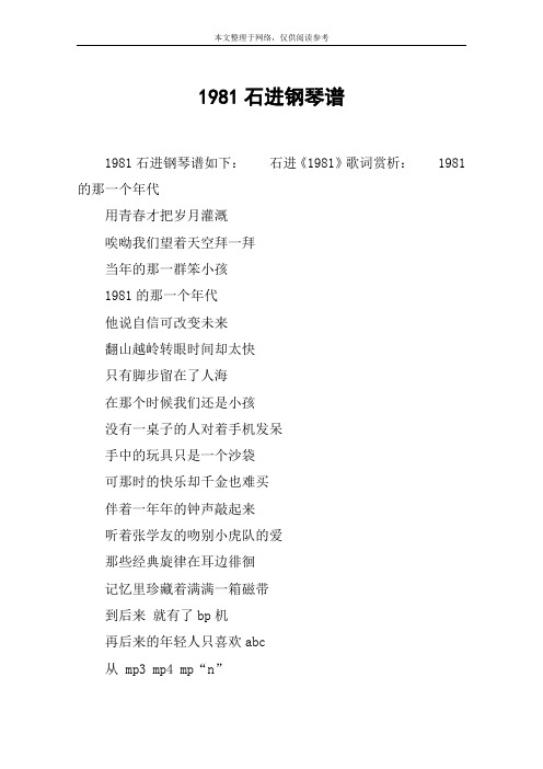 1981石进钢琴谱