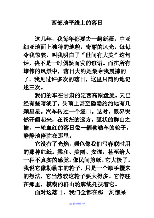 小学语文精编拓展阅读：西部地平线上的落日