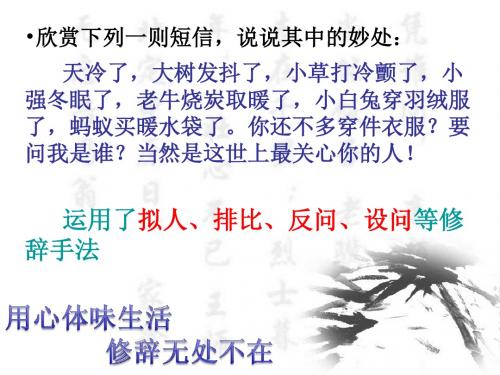 《梳理探究：修辞无处不在》 (共54张PPT)