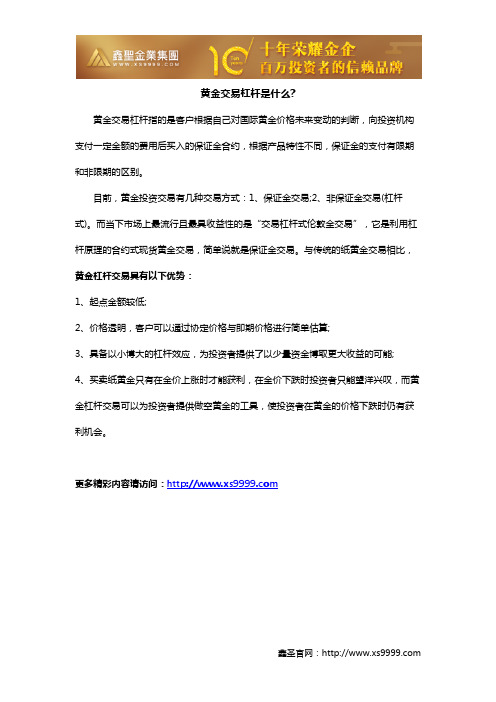 黄金交易杠杆是什么