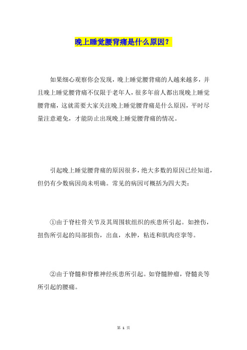 晚上睡觉腰背痛是什么原因？