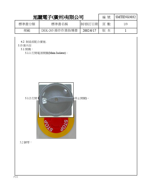 印刷机操作指导书.doc