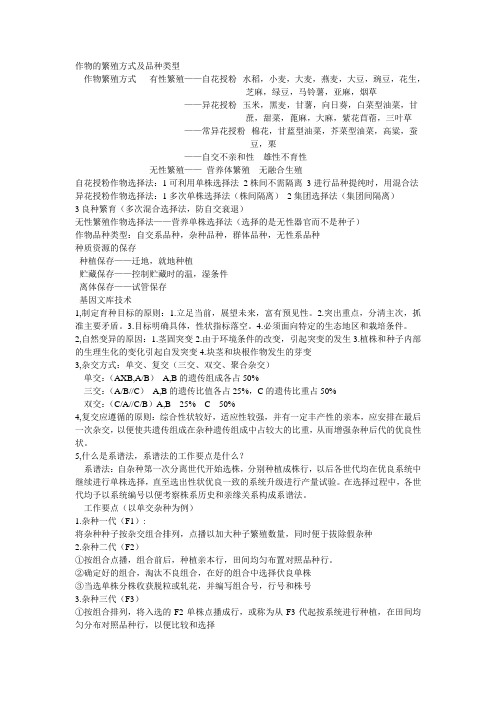 作物育种学总论之二