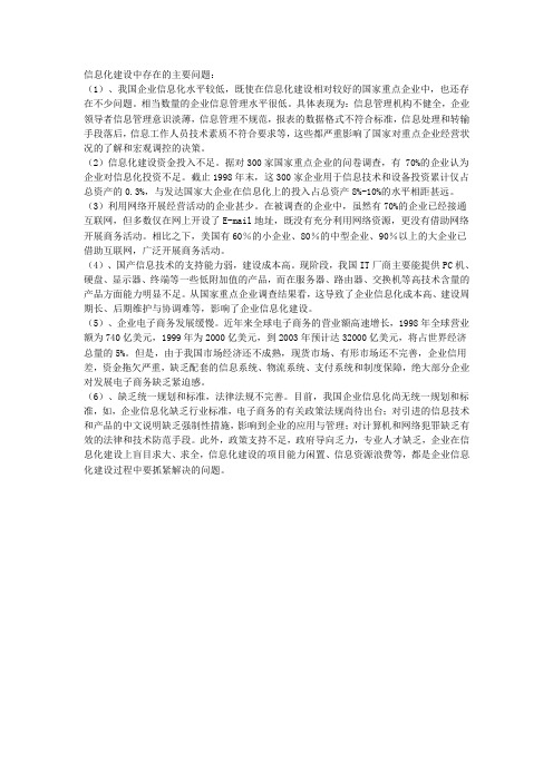 信息化建设中存在的主要问题