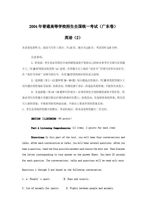 2004年普通高等学校招生全国统一考试英语试卷及答案(广东卷2)