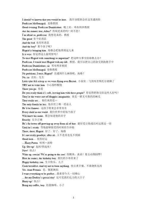哈利波特与魔法石-电影英文台词