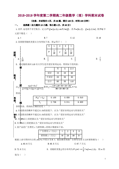 陕西省2018-2019学年高二下学期期末考试数学(理)试题有答案