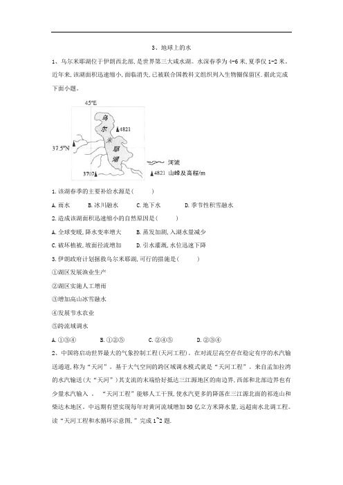 人教版二轮复习模块滚动测试卷 地球上的水(Word版+解析)