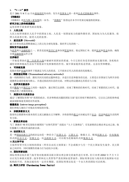 国际政治 考试试题及答案