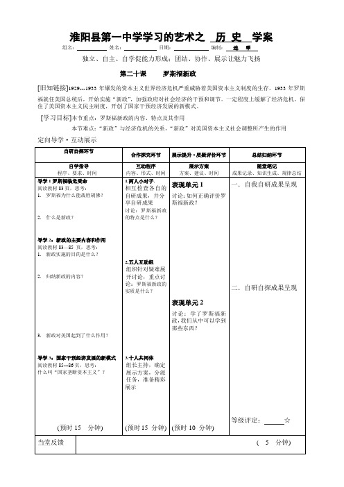 高中历史人教版必修2导学案20课