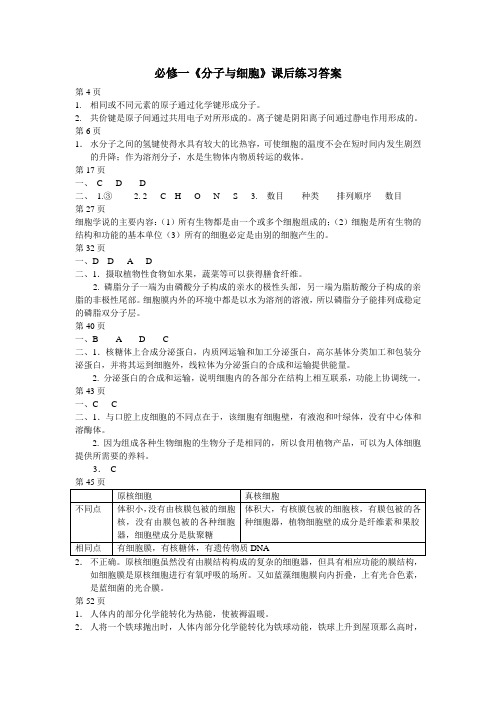 生物必修一书后答案