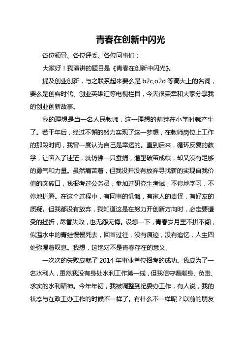 青春在创新中闪光