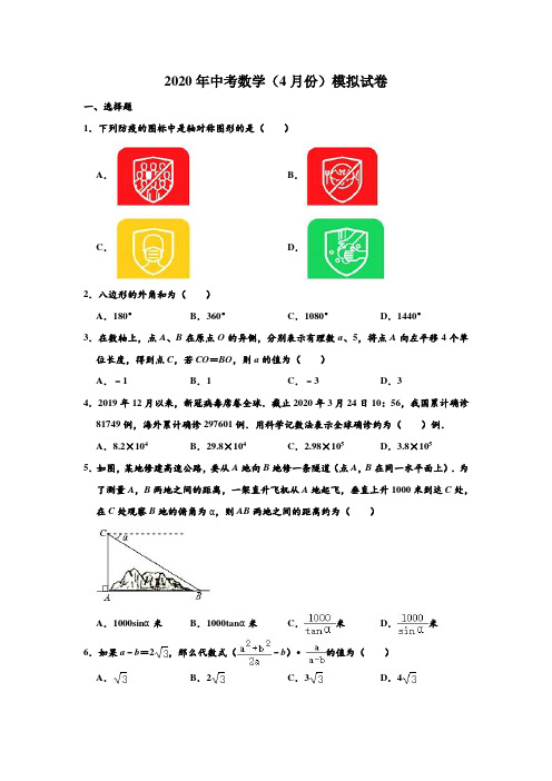 2020年北京五中分校中考数学(4月份)模拟试卷 含解析