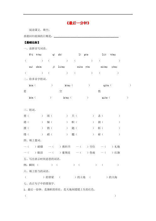 五年级语文上册 24.最后一分钟习题 新人教版