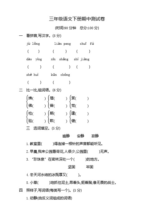 最新2021年部编版小学三年级语文下册期中测试卷(含答案)