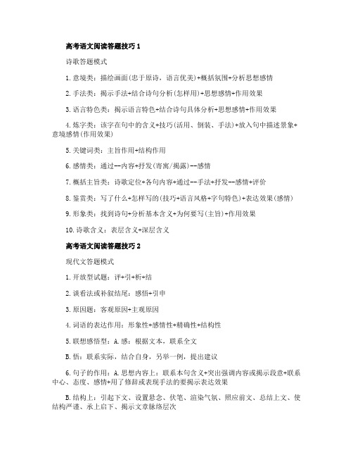 高考语文阅读答题技巧方法