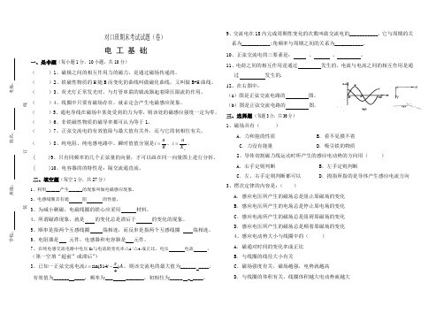 下学期电工基础期末考试试卷