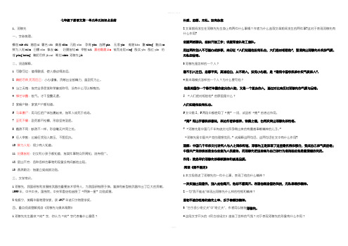 七年级下册语文第一单元单元知识点总结