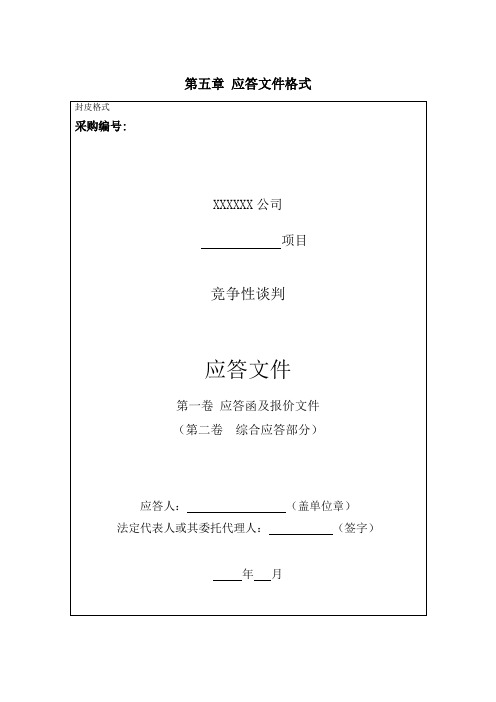 应答文件格式资料