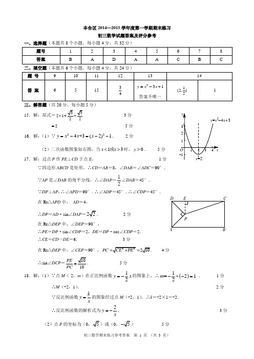 丰台区2015初三数学试题答案