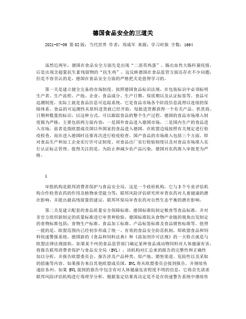 德国食品安全的三道关