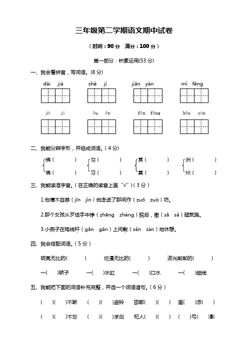 2020部编版三年级语文下册期中测试卷有答案【完美版】