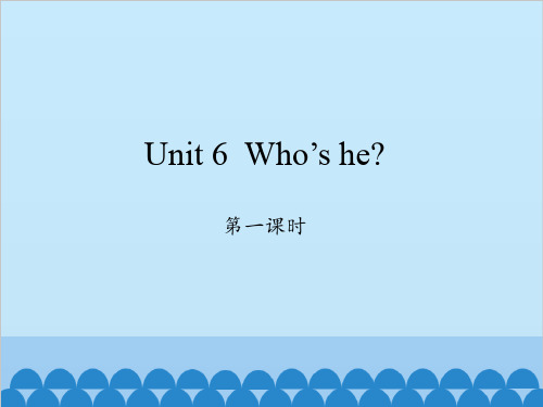 小学英语湘少版三年级上册Unit 6 Who's he第一课时