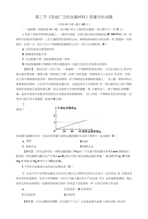 【整合】人教版高中化学必修一：33用途广泛的非金属材料同步测试3.doc