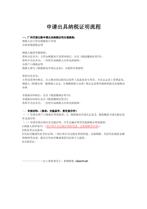 申请出具纳税证明流程