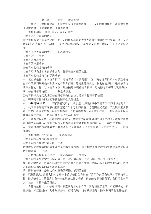 第九章      德育    重点章节