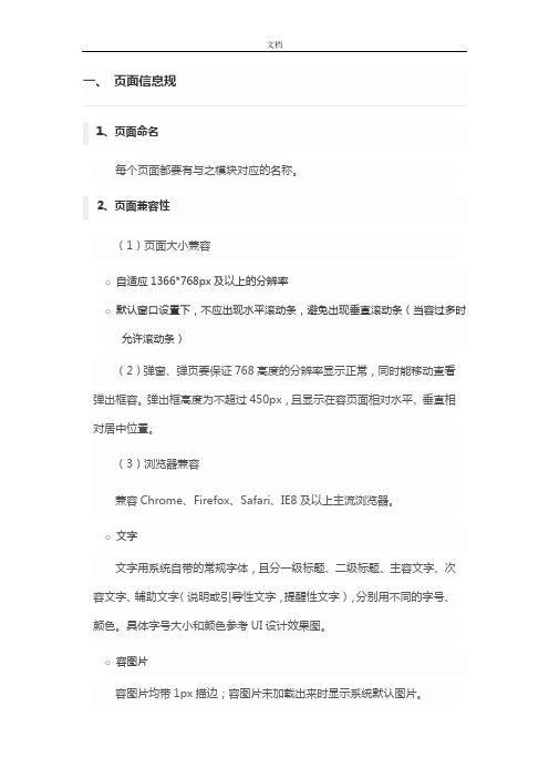UI设计网页要求规范