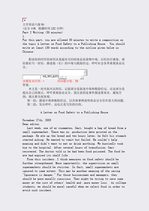 大学英语六级94_真题(含答案与解析)-交互