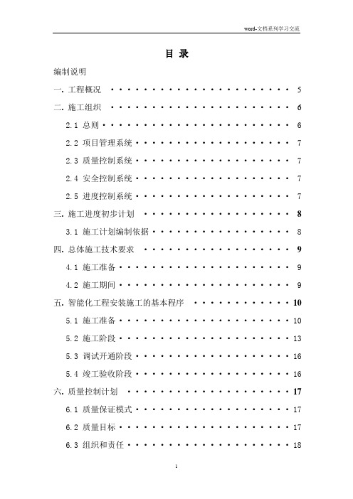 监狱智能弱电系统工程施工组织计划