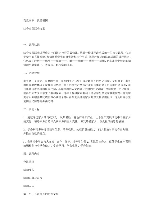 我爱家乡----教学活动设计