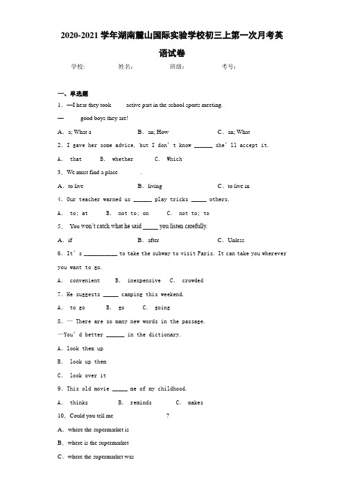 2020-2021学年湖南麓山国际实验学校初三上第一次月考英语试卷