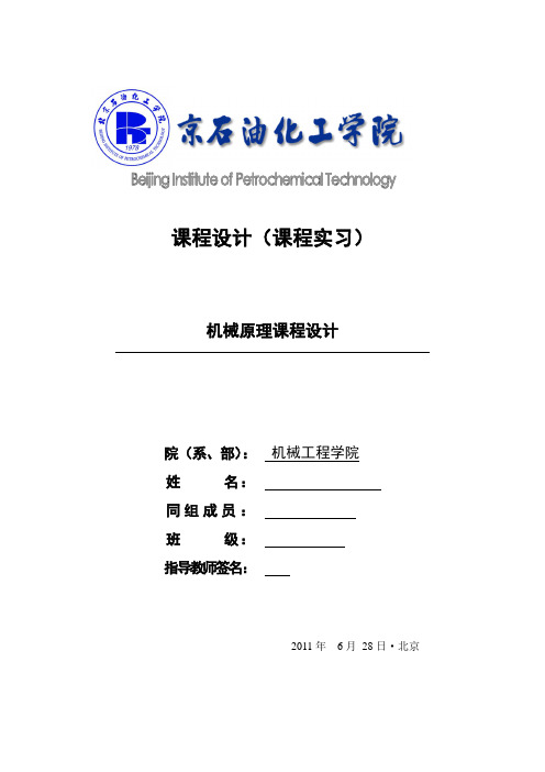 鞭炮插引机课程设计说明书