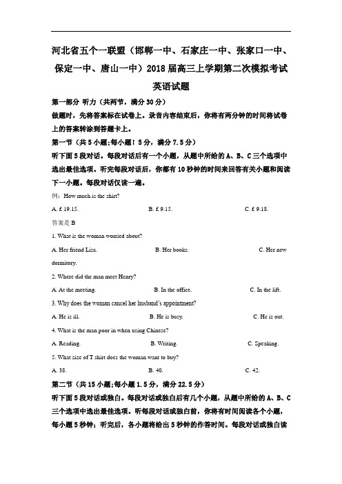 【月考试卷】河北省五个一联盟2018届高三上学期第二次模拟考试英语试题Word版含解析