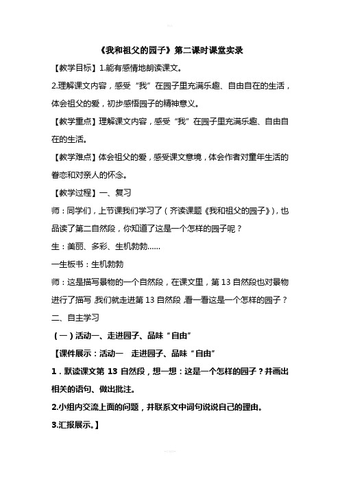 《我和祖父的园子》课堂实录