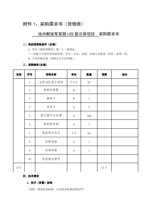 采购需求书(货物类)