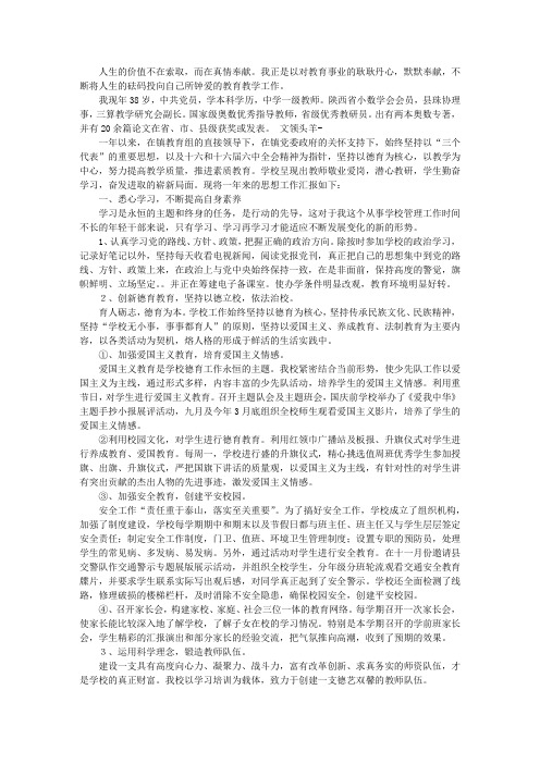 教师个人单行材料
