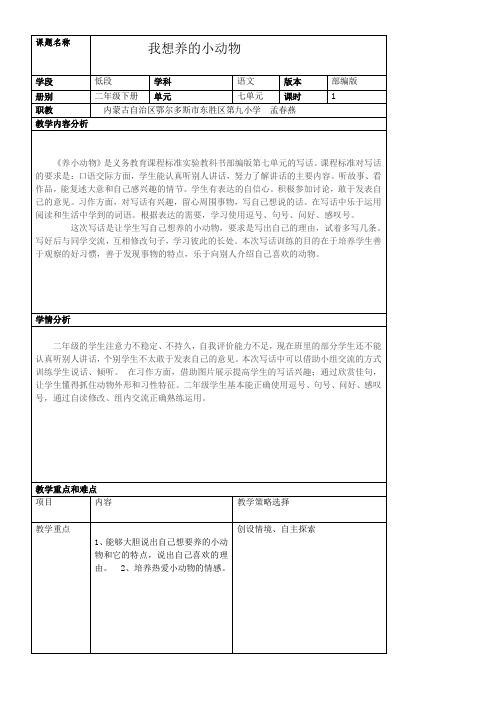 二年级语文教案 语文园地七：写话(省一等奖)