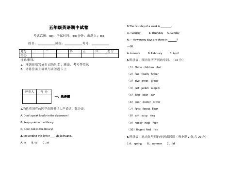 五年级英语期中试卷