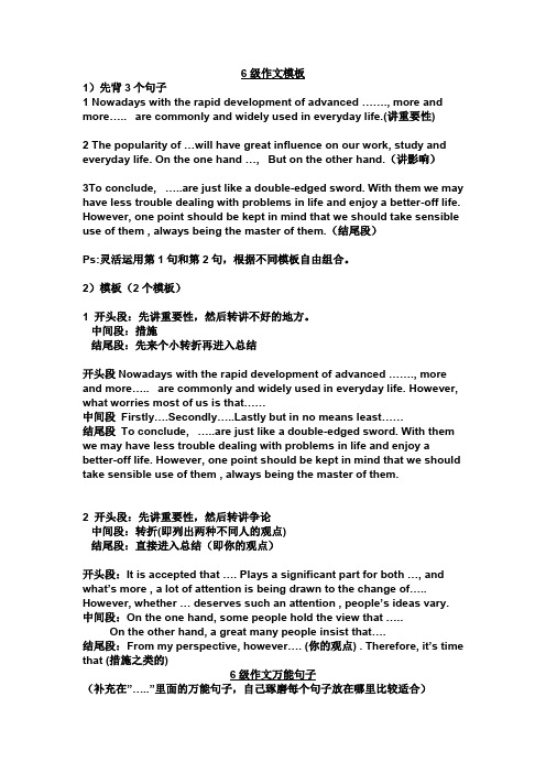 最新全国考研英语作文万能模板(一次搞定)打印版.doc