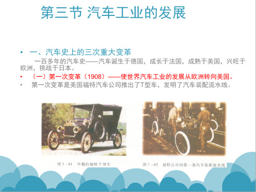 汽车文化-汽车工业的发展2